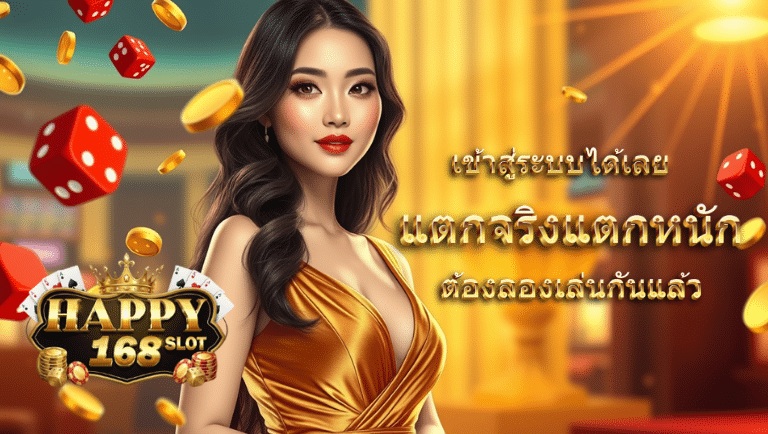 happy 168 โปรโมชั่น